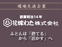 花嫁わた