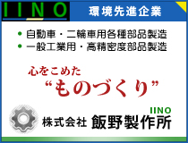 飯野製作所
