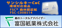ただならぬ製造業 フジコン株式会社